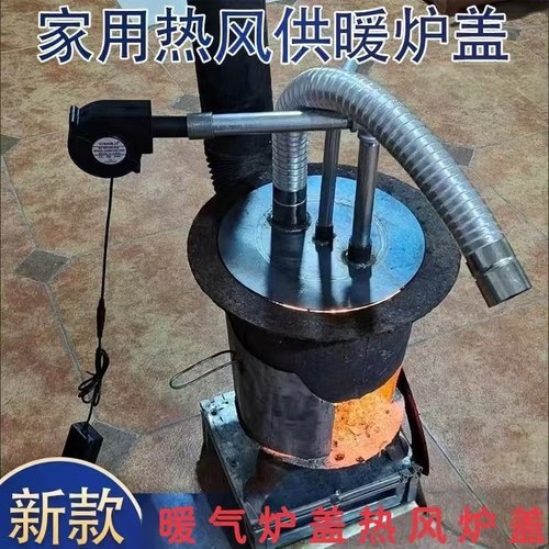 静音风机取暖神器热风炉盖
