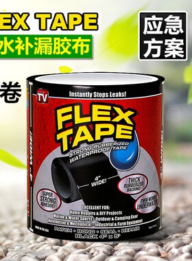 FlexTape美国强力防水胶布抖音管道专用缝隙防漏水管止水补漏胶带