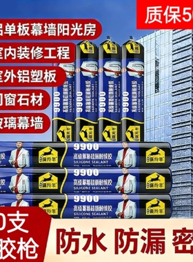 9900结构胶防水防漏外墙屋顶门窗密封强力高粘中性硅酮幕墙玻璃胶