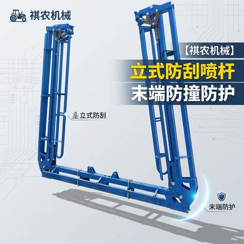 液压防刮喷杆改装打药机架子