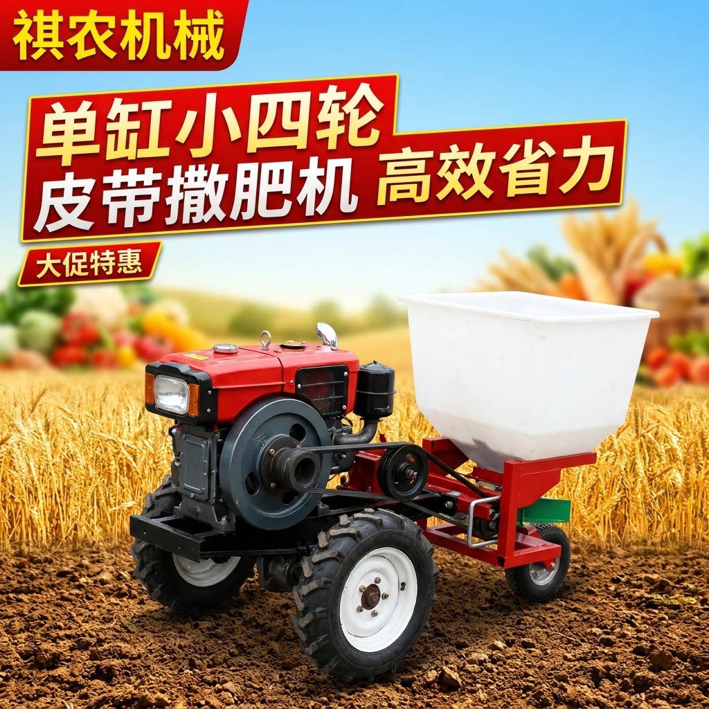 拖拉机皮带撒肥机小四轮施肥机农用洒化肥机扬肥机颗粒肥撒播机