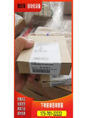 SUBCON-PLUS-CAN，2744694【议价】