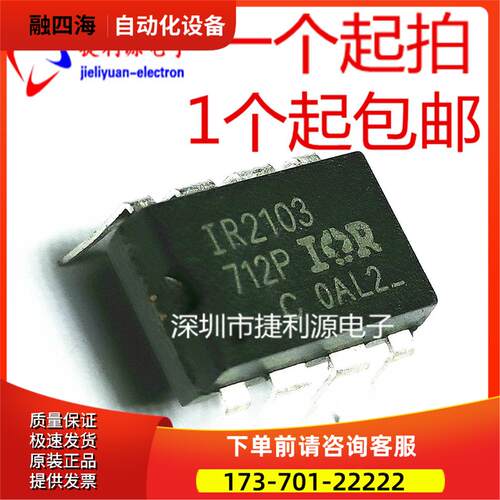 IR2103 IR2103PBF IR2103STRPBF IR2103S SOP8/DIP8 【议价】