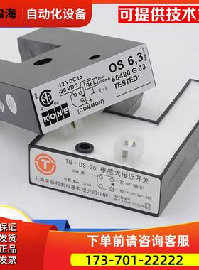 通力电梯配件平层U型感应器磁开关61U 61N 30 KM86420G03 DS-25【