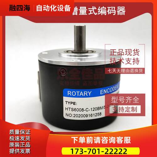 HTS6008-C-120BM/5-24FK光电编码器自动化控制切纸机编码器【议价
