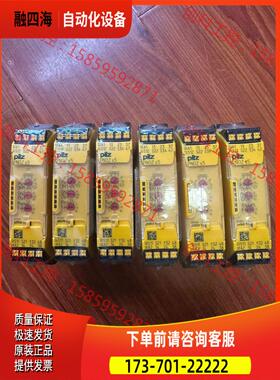 PNOZ S5 751105 PILZ皮尔兹安全继电器【议价】