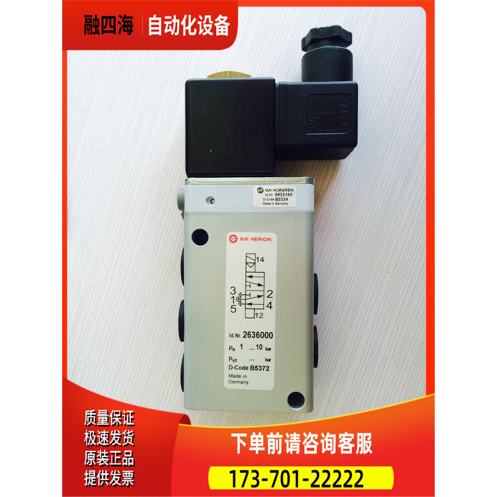 2636036IMI HERION电磁阀2623001海隆诺冠2623000【议价】