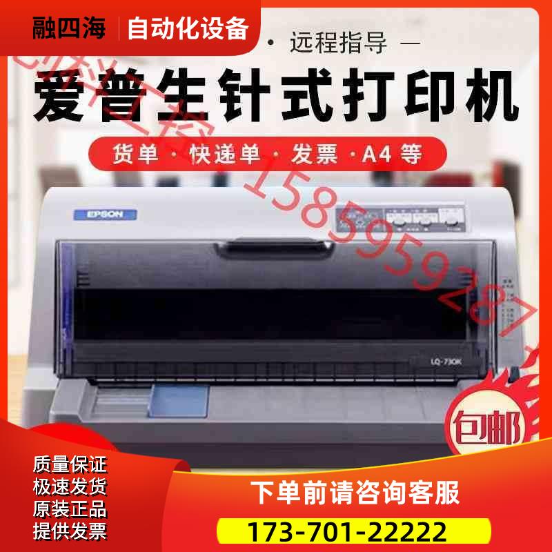 爱普生LQ-630K635K730K735针式打印机票据【议价】