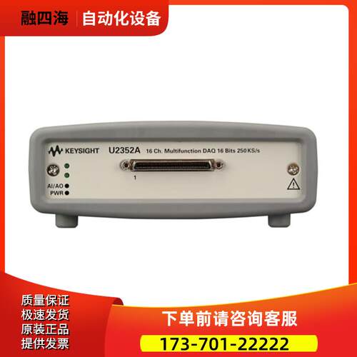 安捷伦KEYSIGHT是德U2352A 16通道USB数据采集购【议价】