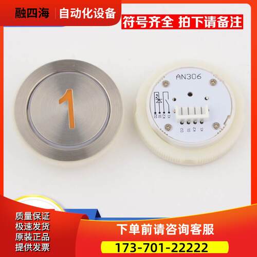 拉把电梯按钮AN306圆形按键不锈钢宽边开孔35mm适用快意电梯按钮