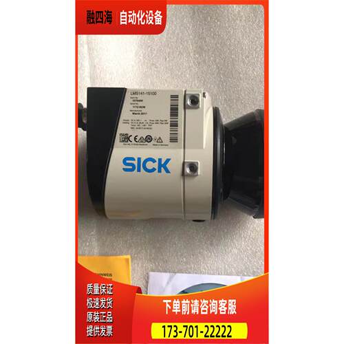 西克SICK激光扫描仪 LMS141-15100 激光雷【议价】