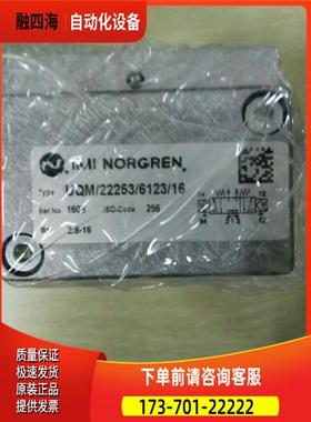 UQM/22253/6123/16+先导阀线圈IMI NORGREN诺冠电磁阀【议价】