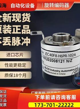 EC40F8-C4PR-2500型旋转编码器2500线空心轴8mm【议价】