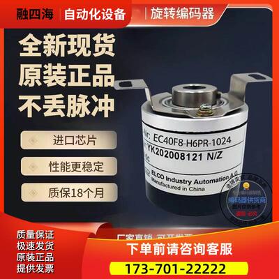 EC40F8-C4PR-2500型旋转编码器2500线空心轴8mm【议价】