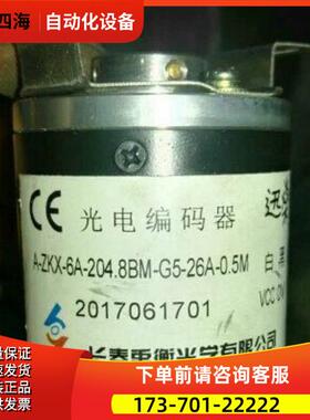 A-ZKX-6A-204.8BM-G5-26A-0.5M 长春禹衡空心轴编码器【议价】