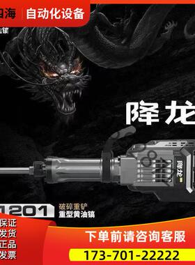 电镐 电镐 降龙 X1201大电镐 华丽公司出品【议价】