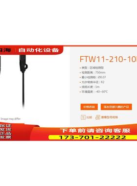 奥托尼克斯 光纤 FTW11-210-10R 【议价】