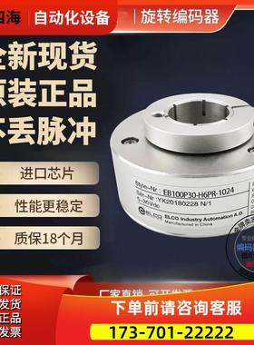 旋转编码器EV100R38-H4PR-2048+0101 EV100R38-H4PR-2048B【议价