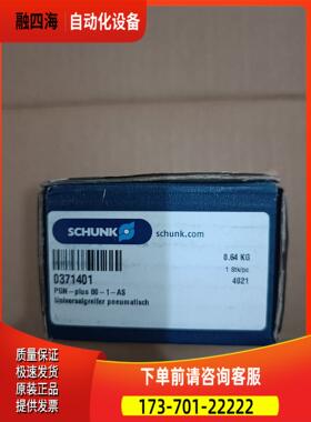 雄克SCHUNK气爪PGN_Plus 80_1_AS【议价】