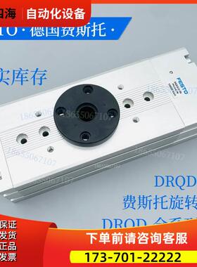 FESTO费斯托旋转气缸DRQD-20-180-PPVJ-A-AL-FW 175802【议价】