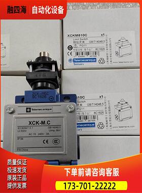 XCK-M.C限位开关ZCK-D10C，整套XCKM510C【议价】