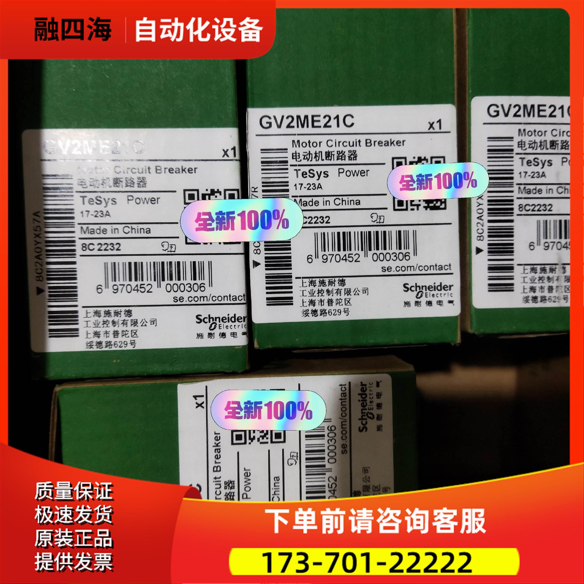 GV2ME21C 电动机断路器 GV2-ME21C 1【议价】