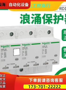 iPRD1系列1P 3P浪涌保护器3P+N可插拔式电涌防雷器I级30kA【议价