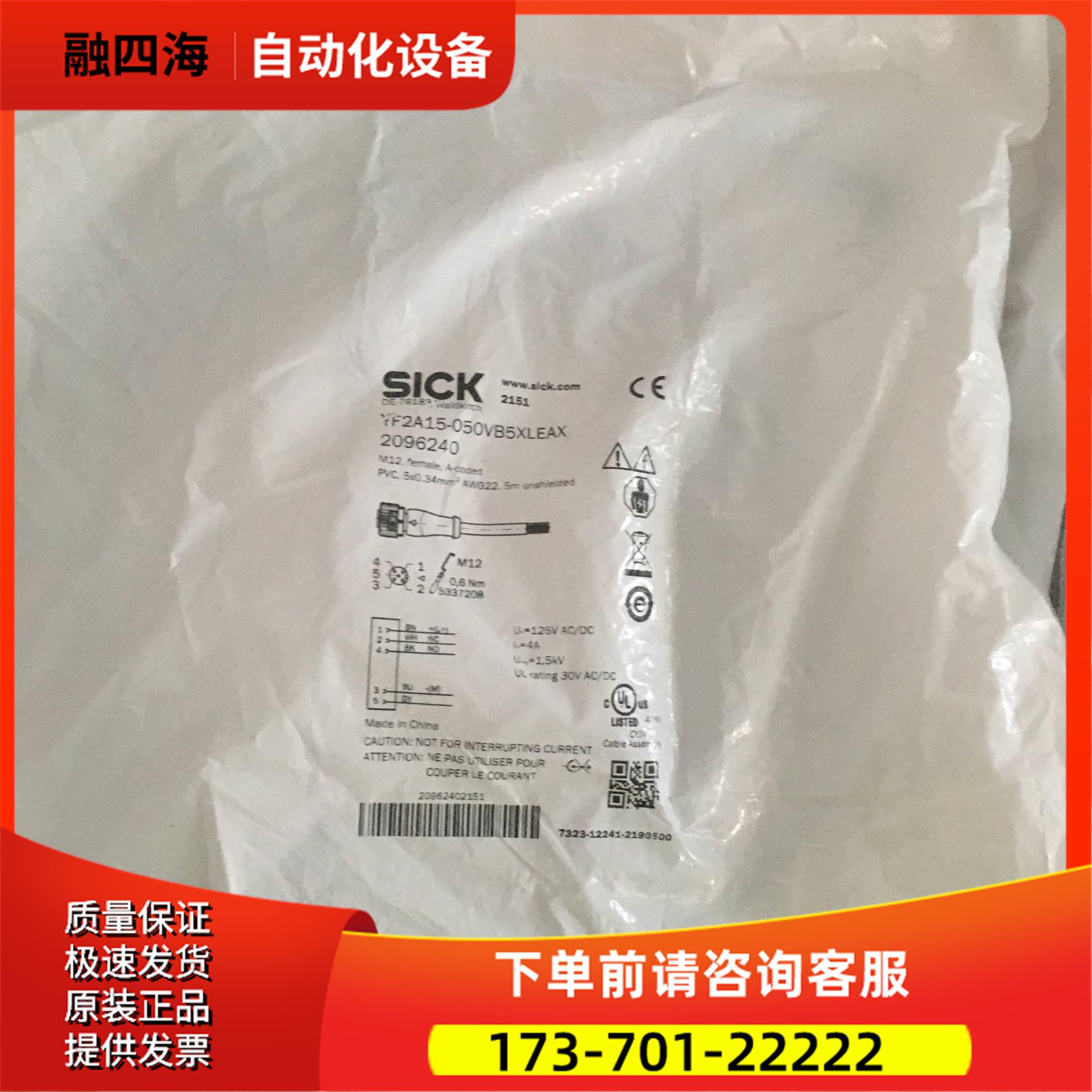 SICK西克YG2A14-050VB3XLEAX/货号2【议价】