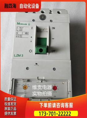 金钟穆勒断路器NZM3 LZM3 NZMN3-A500 NZMN3-A400 A630【议价】