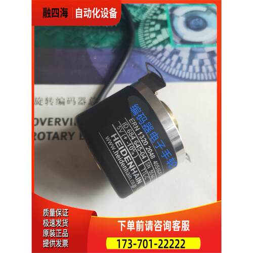 ERN1320 2048 40S16-FY编码器HEIDENHAIN光电海德汉通用【议价】