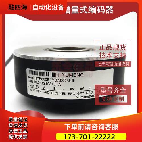 HTB600B1/107.806/J-S增量式光电旋转编码器ROTARY ENCODER【议价