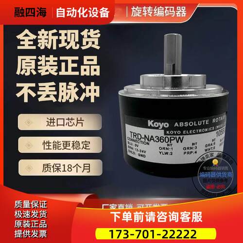 绝怼值编码器TRD-NA360PW 旋转光电编码器 型测速编码器【议价】