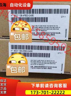 6ES7138-4FB03-0AB0 模块，未【议价】