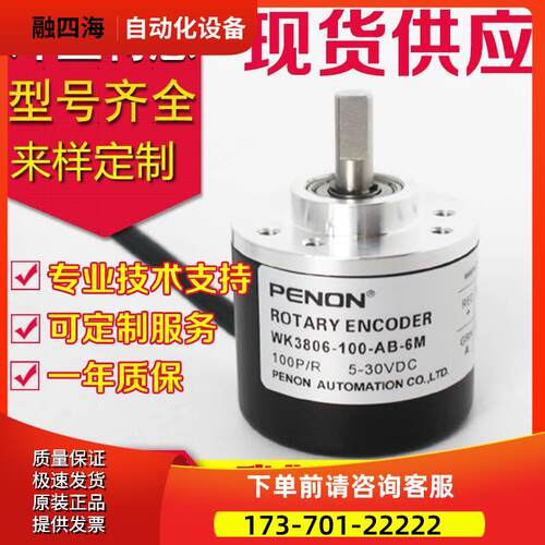 WK3806-100-AB-6M编码器WK3806-100-3M-1000-1024-360-500-600-