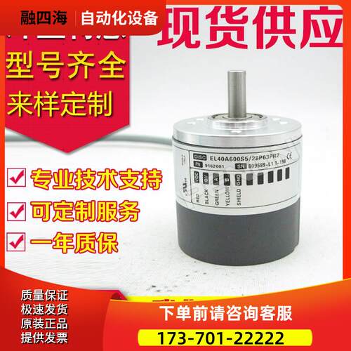 热销EL40A600S5/28P63PR2编码器1024-500-100-2000-2048-360-1000