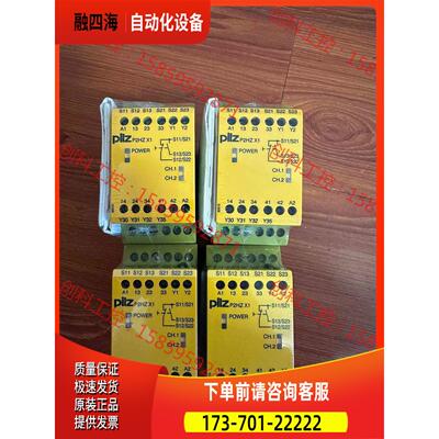 P2HZ X1 774340 PILZ皮尔兹安全继电器 4台【议价】