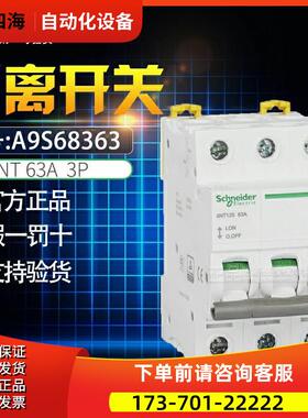 IINT125 63A 3P隔离开关A9S68363【议价】