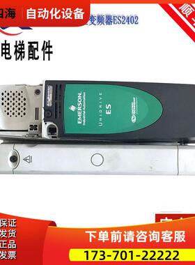 艾默生变频器ES2401 ES2402 ES2403 ES2404 ES3401 ES3402 ES3403