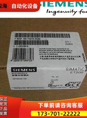 6ES7195-7HD10-0XA0 IM153-2RED模块 6ES7 195-7HD10-0XA0【议价