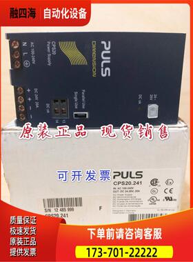 CPS20.241 DC24V 20A 普尔世PULS电源 【议价】