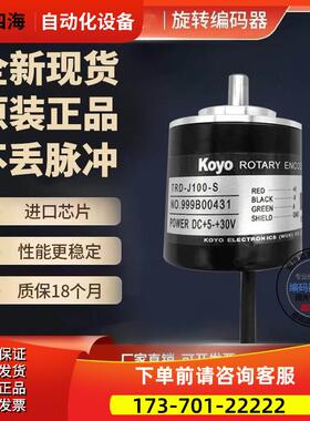 TRD-J10-S光洋KOYO旋转编码器10线外径50mm 轴径8mm【议价】