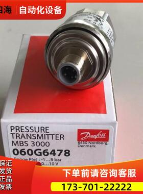 MBS3000 060G6478 丹佛斯 压力传感器 -1-9bar 0-10V【议价】