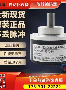 热销 EC50C10-H6M8R-2048旋转编码器2048线实心轴10mmm【议价】