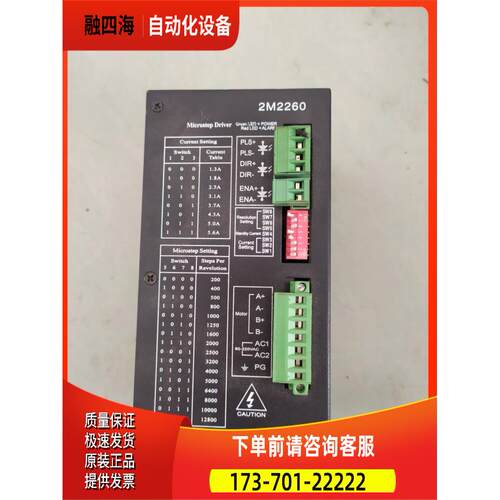 二相步进电机器2M2260交流220V电流5.6A 64细分【议价】