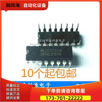 74LS190 SN74LS190N HD74LS190P DIP16 4位二进制向上/向下计数器