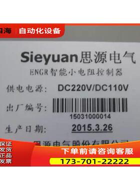 中性点接地电阻智能装置 ENGR 智能电阻控制器【议价】