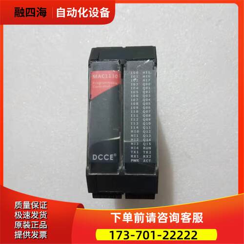 DCCE大工计控PLC MAC1130【议价】