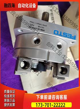 FESTO费斯托叶片旋转气缸DSM-32-270-P-CC【议价】