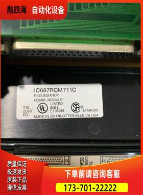IC697RCM711C GE PLC模块 RCM 711 IC697RCM711C 【议价】