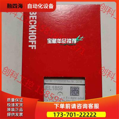 倍福模块 EL1859 包装齐全 想要请点击我想要【议价】